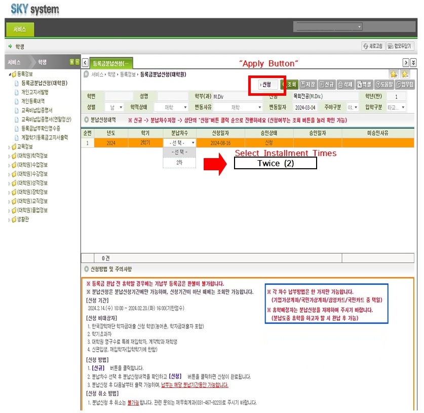 external_image 그림입니다. 원본 그림의 이름: 붙임4.Tuition Payment and Installment Payment Guide004.jpg 원본 그림의 크기: 가로 837pixel, 세로 815pixel