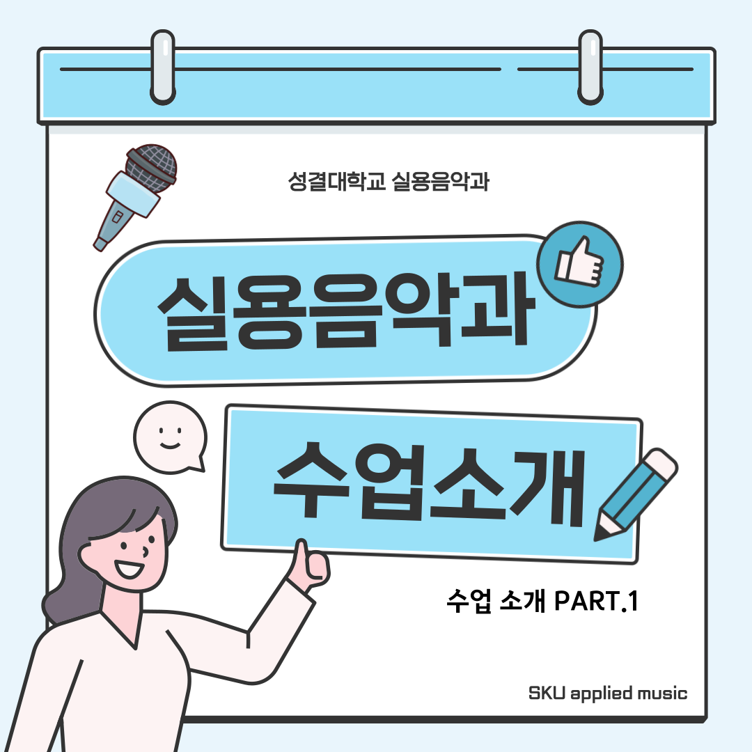 2024 실용음악과 수업을 소개합니다! part.1대표이미지