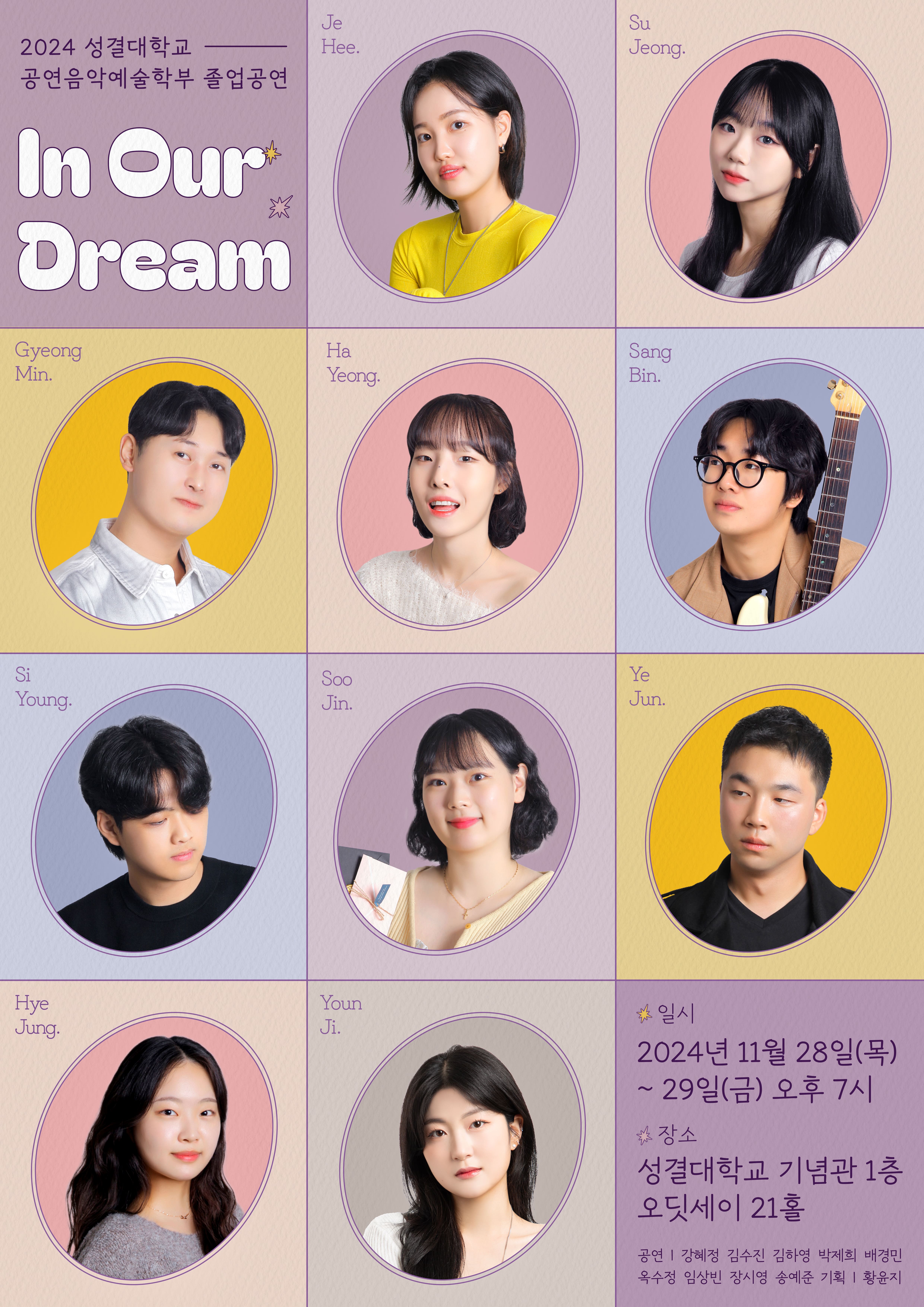 공연음악예술학부 제 5회 졸업공연대표이미지