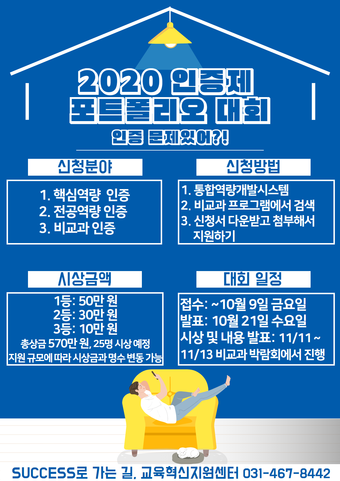 2020 역량 인증제 포트폴리오 대회 수상작대표이미지