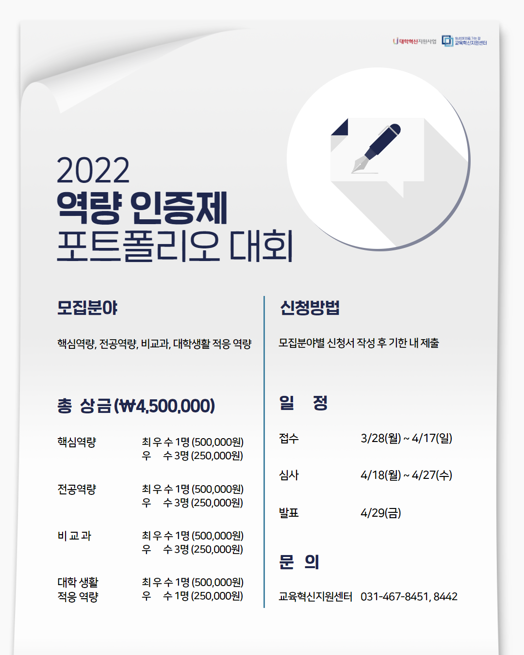 2022 역량 인증제 포트폴리오 대회 수상작대표이미지