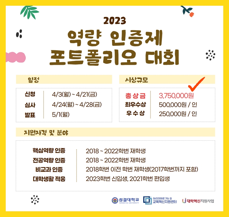 2023 역량 인증제 포트폴리오 대회 수상작대표이미지