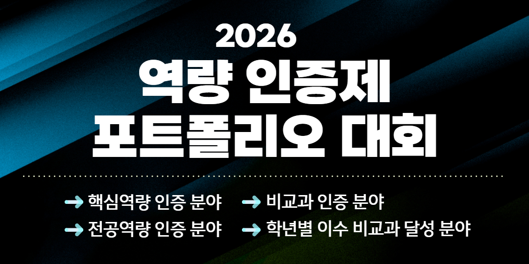 2026 역량 인증제 포트폴리오 대회 수상작대표이미지