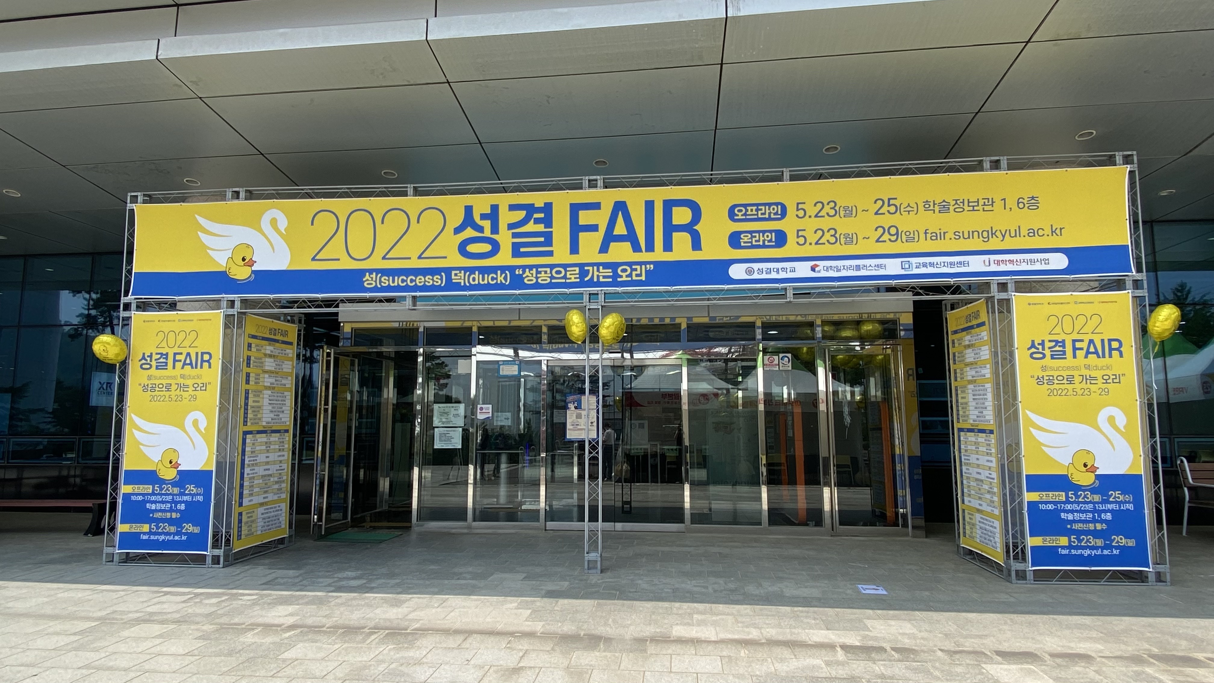 2022 비교과 FAIR대표이미지