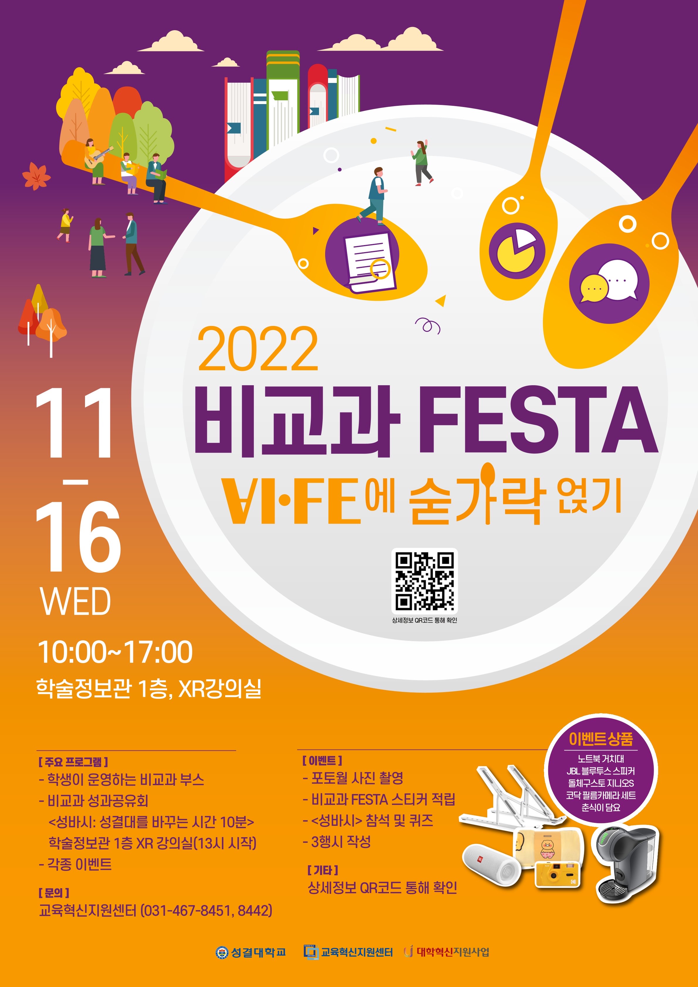 2022 비교과 FESTA대표이미지