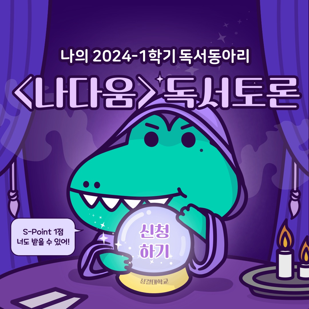 2024-1학기 독서동아리 <나다움> 독서토론대표이미지