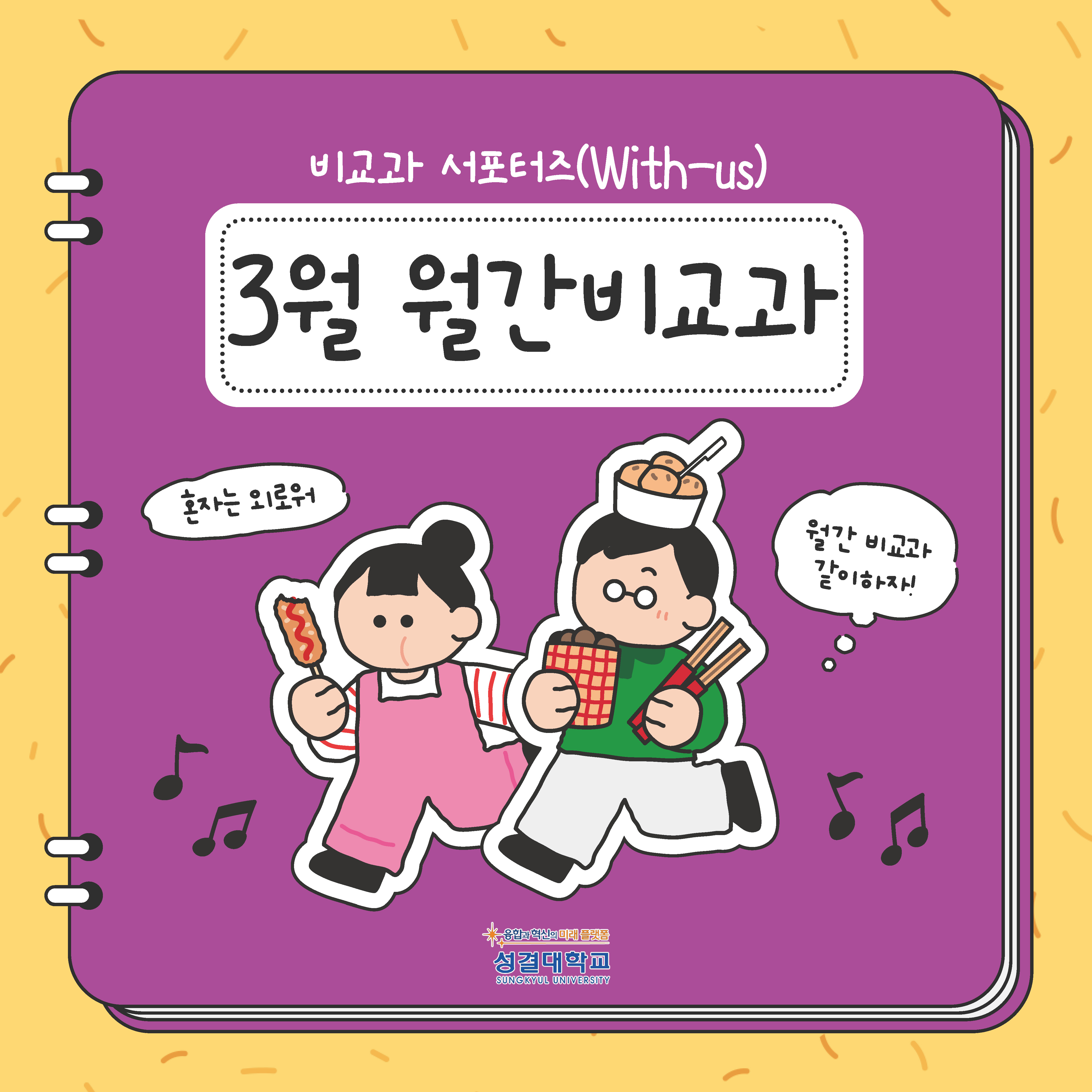 2026학년도 월간 비교과(3월)대표이미지