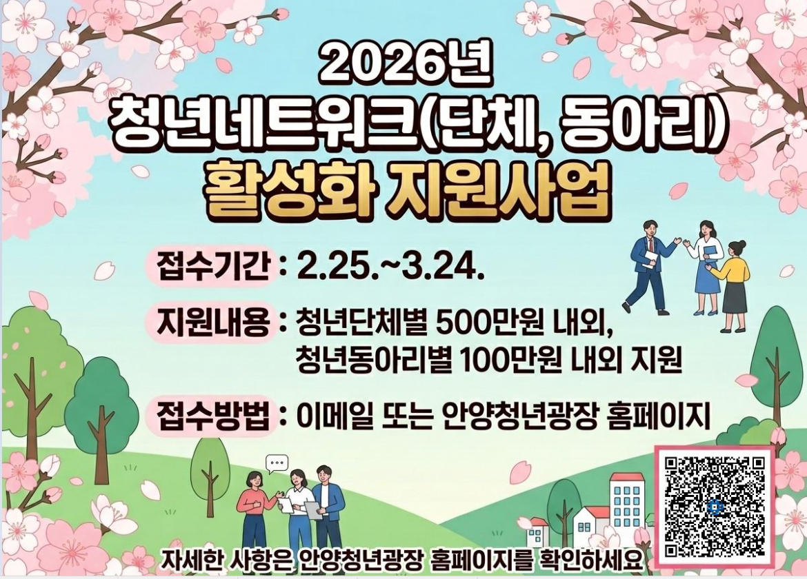 2026년 청년네트워크(단체, 동아리) 활성화 지원 사업대표이미지