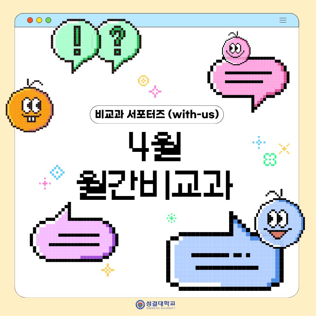 2026학년도 월간 비교과(4월)대표이미지