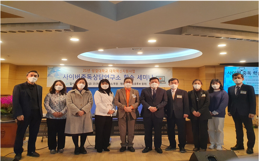 대학혁신지원사업 3차년도 사이버중독상담연구소 학술세미나대표이미지