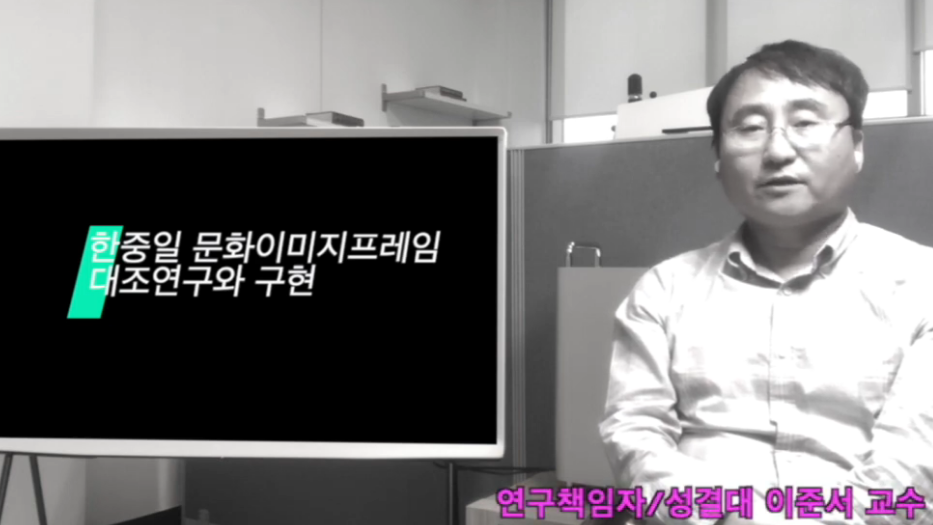 일반공동연구_성결대학교(문화프레임빅데이터연구소)