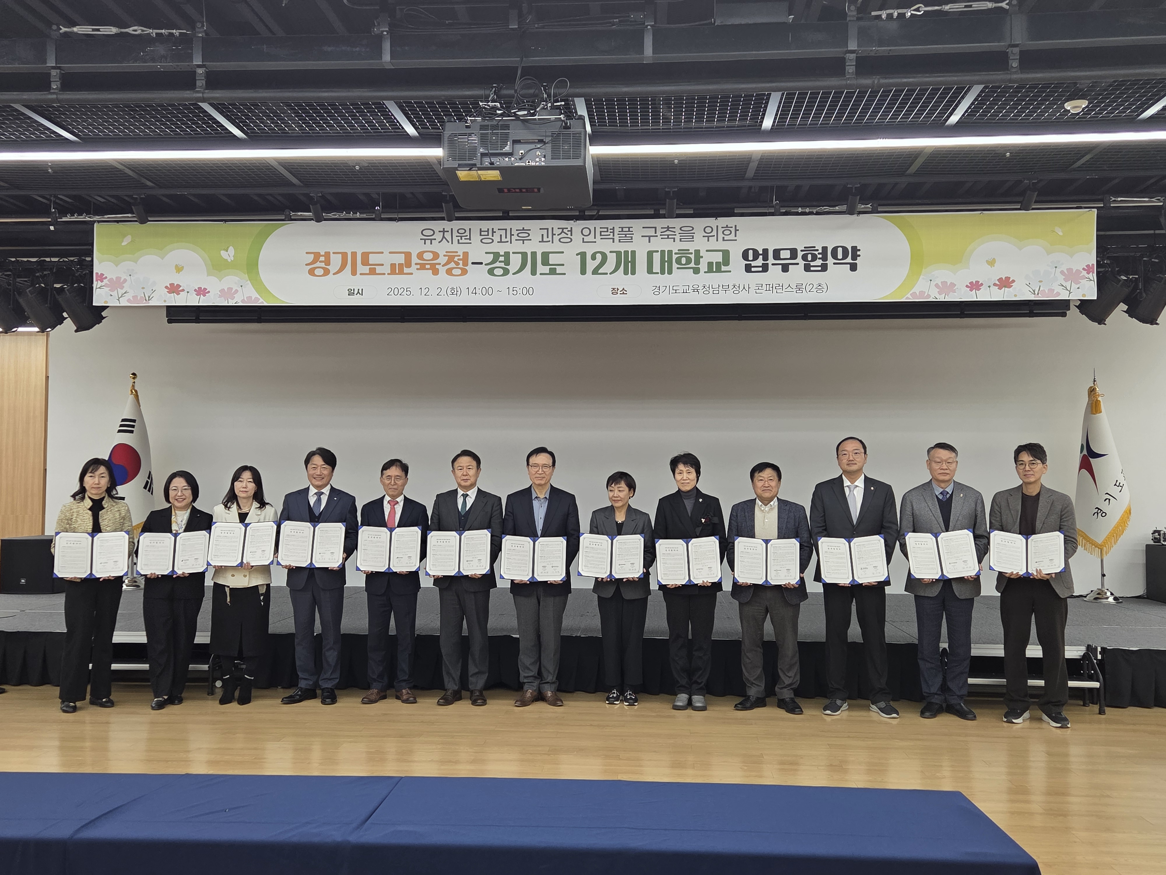 2025 경기도교육청-경기도 12개 대학교 업무협약대표이미지