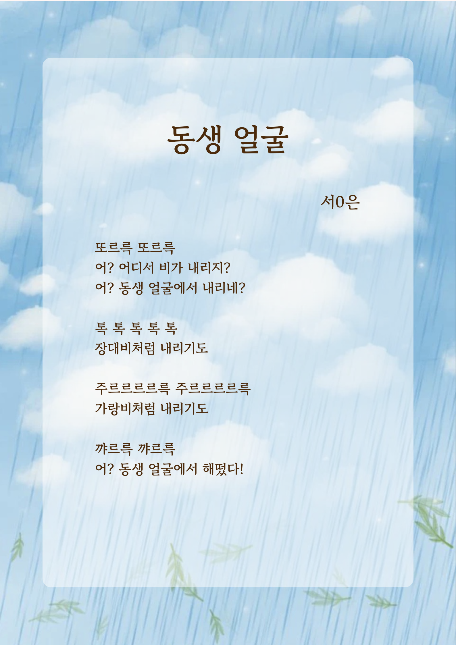 제26회 창작동시 경진대회 최우수상 작품대표이미지