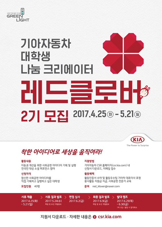 기아자동차 레드클로버 2기 모집