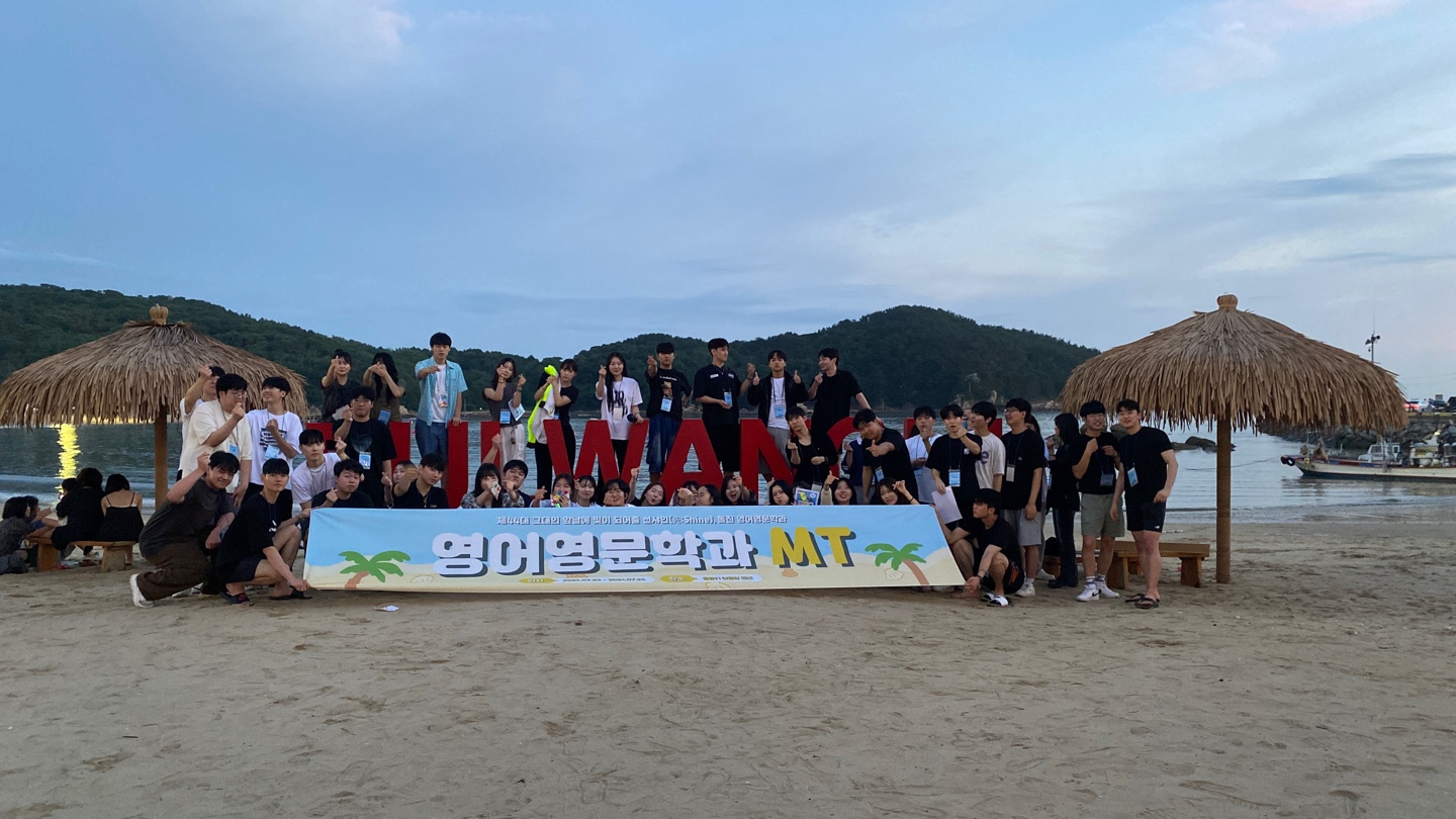 2024 영어영문학과 연합 연수회(MT)대표이미지