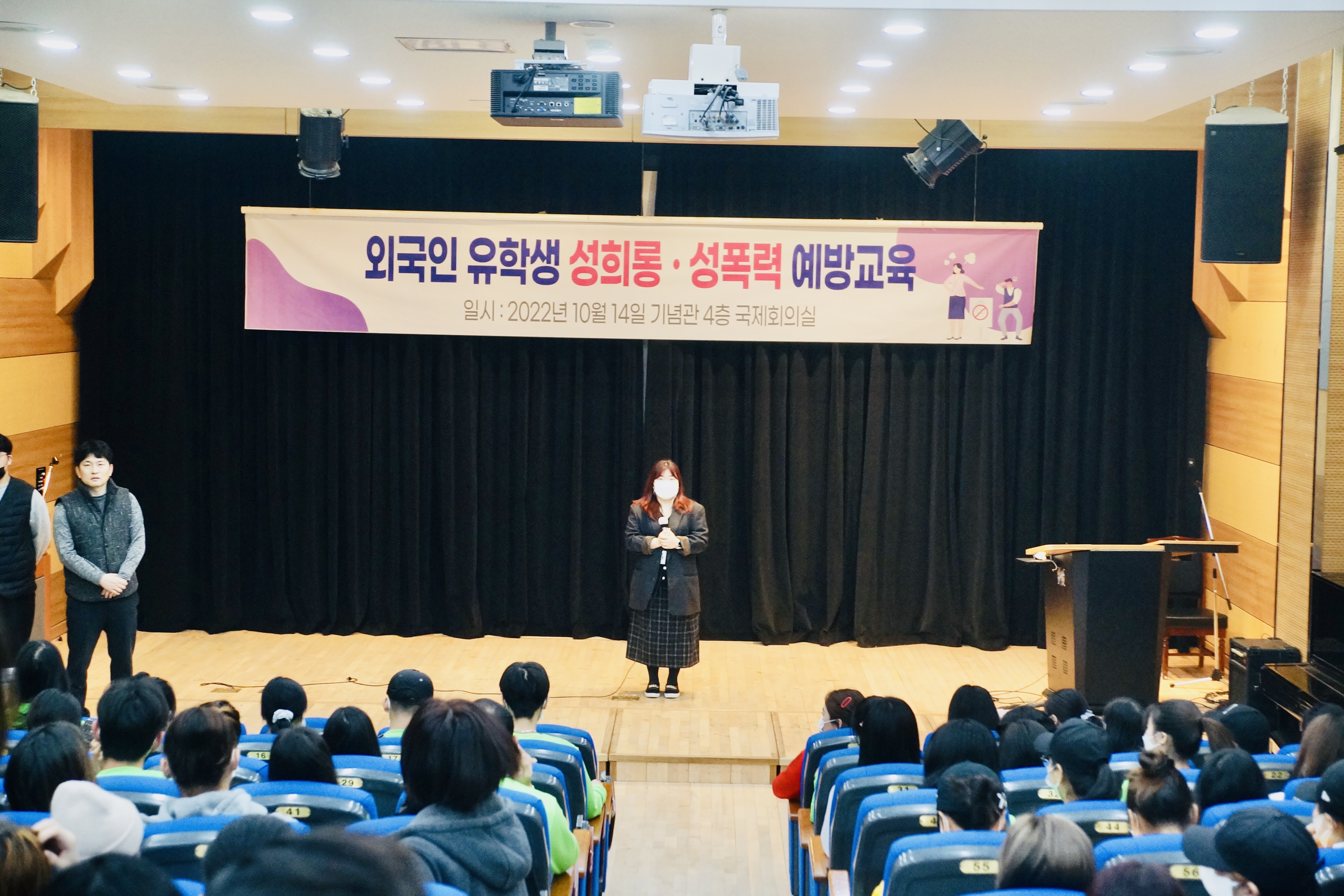 유학생 성희롱 성폭력 예방교육대표이미지