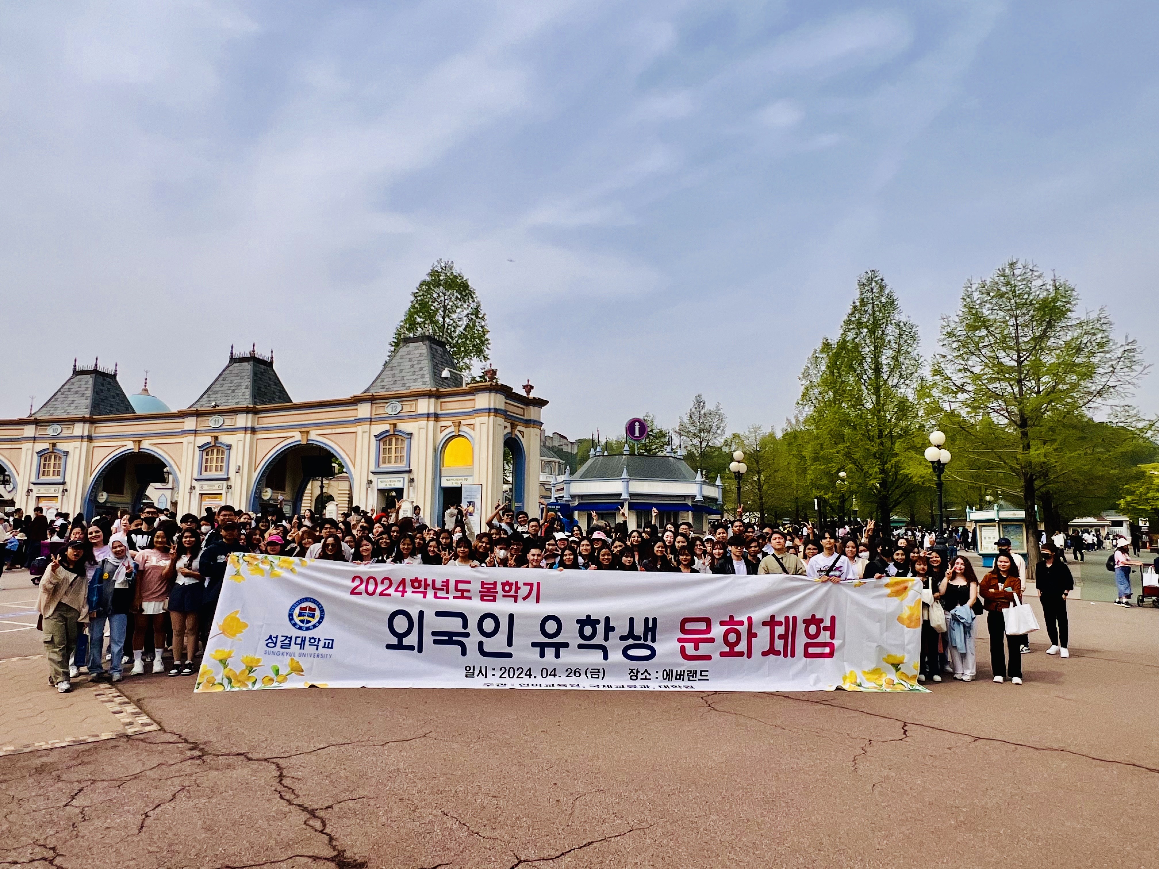 2024학년도 1학기 외국인 유학생  문화체험(에버랜드)대표이미지