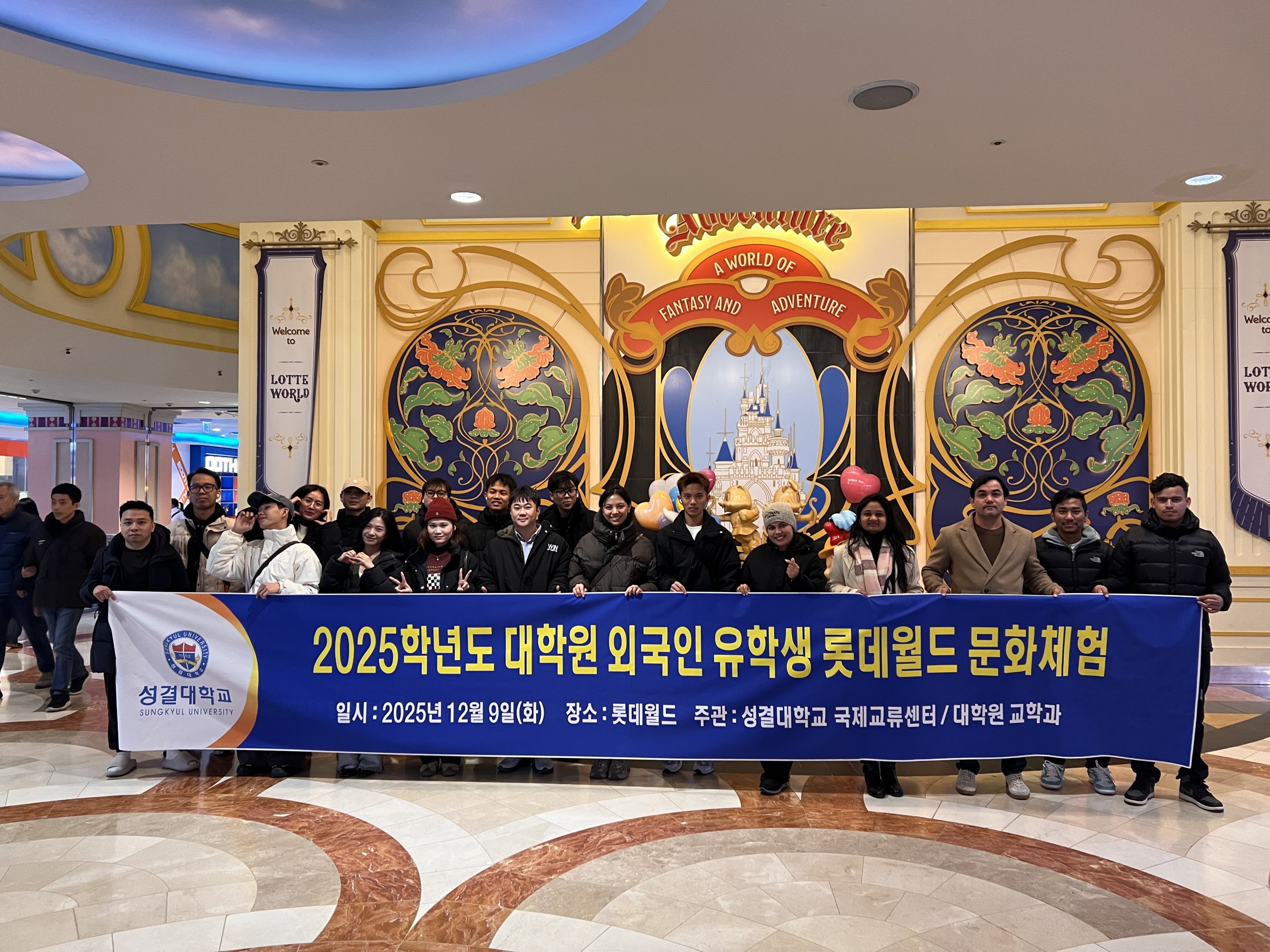 2025학년도 대학원 외국인 유학생 롯데월드 문화체험 대표이미지