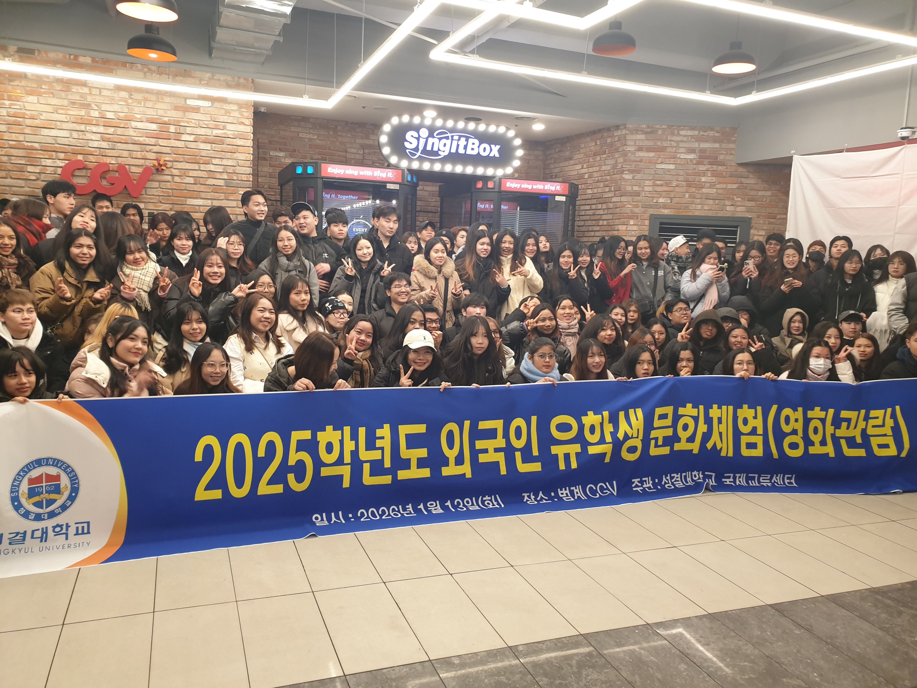2025학년도 외국인 유학생 영화관람 문화체험 대표이미지