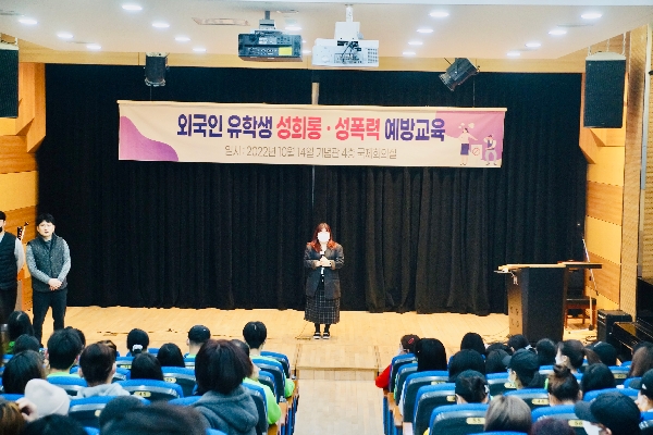 유학생 성희롱 성폭력 예방교육대표이미지