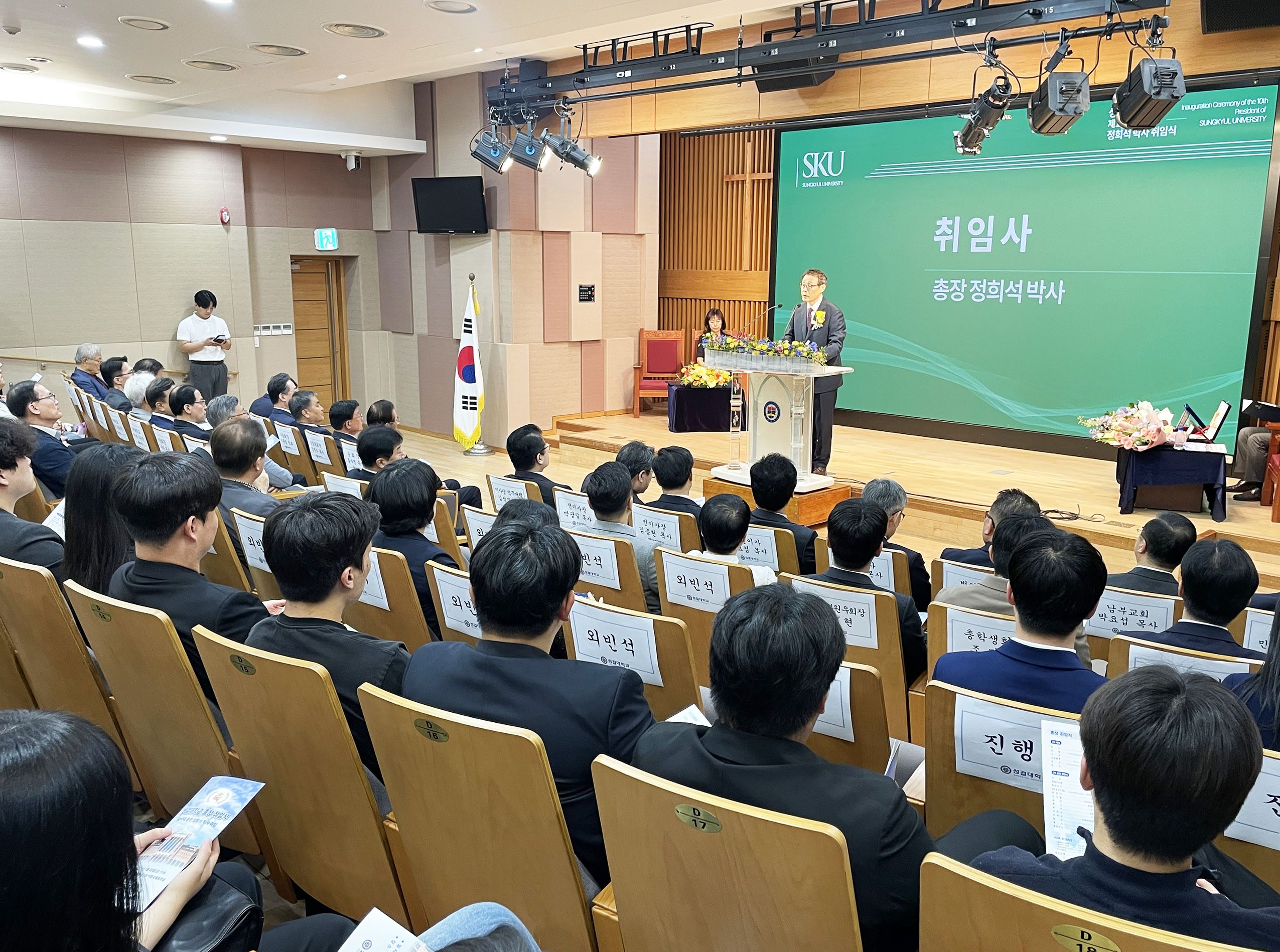 성결대학교 제10대 총장 정희석 박사 취임식 개최대표이미지