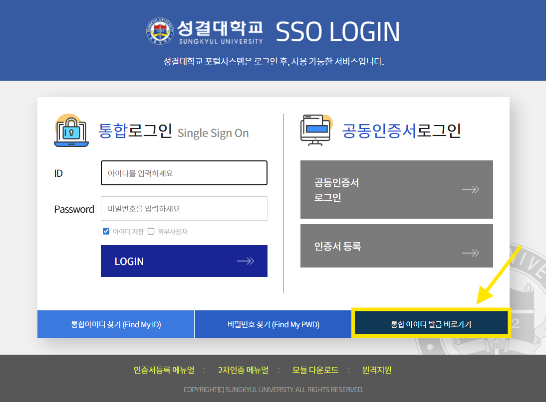 통합 ID 생성2