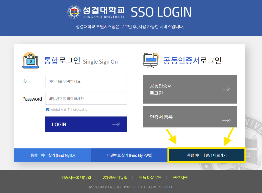 통합 ID 생성3