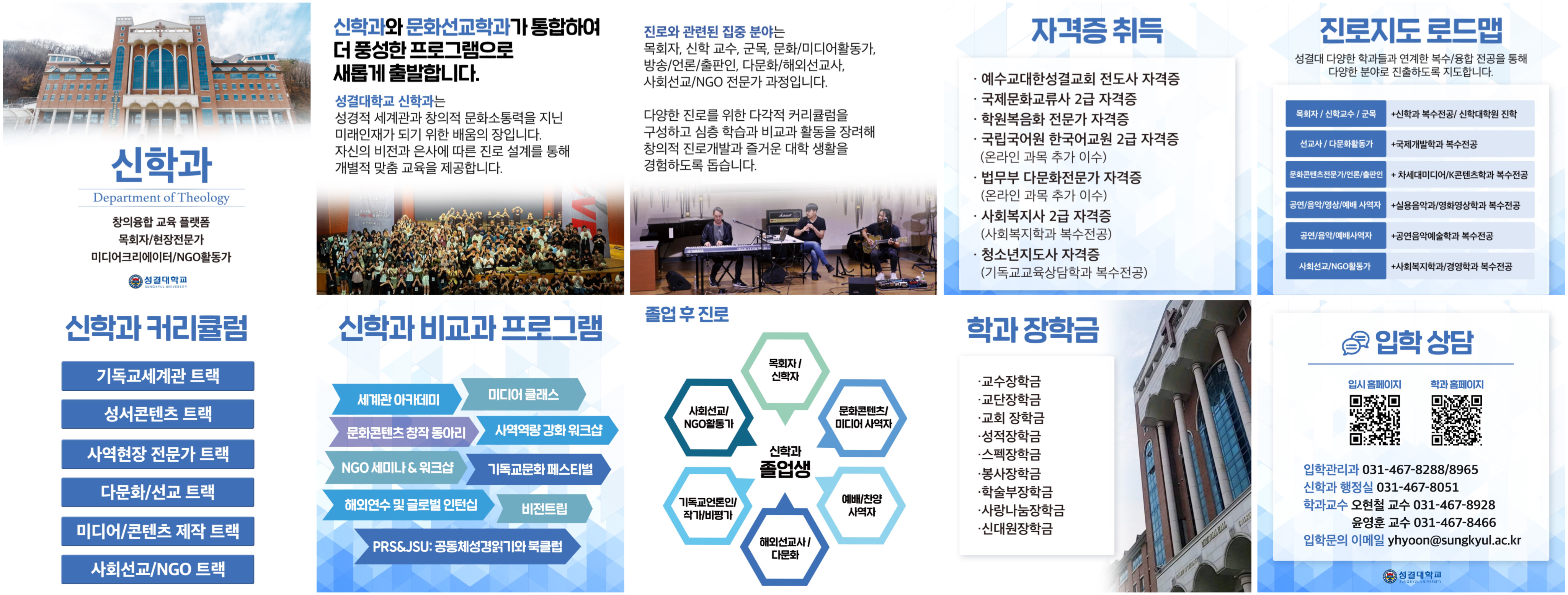 2025학년도 신학과 문화선교학과 통합 팜플렛대표이미지
