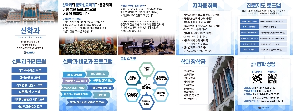 2025학년도 신학과 문화선교학과 통합 팜플렛대표이미지