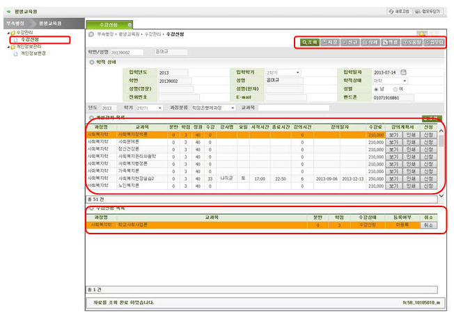 수강신청화면