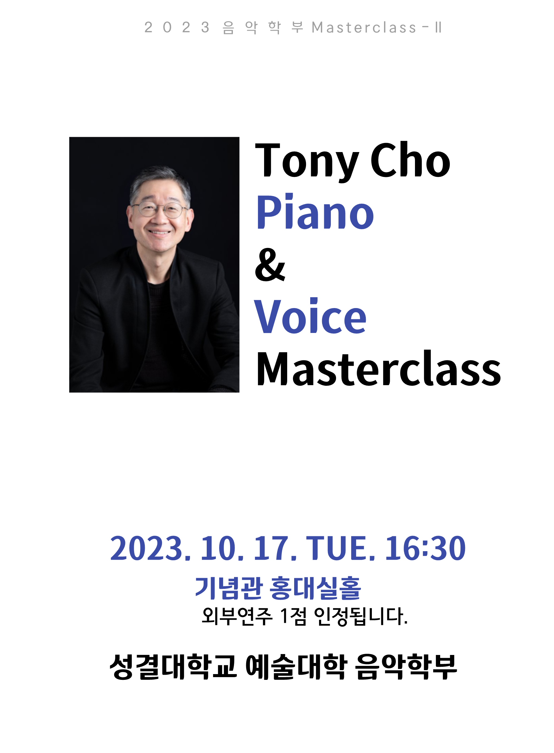 2023 Tony Cho Piano & Voice Masterclass첨부 이미지_#1