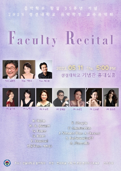 2023 Faculty Recital 교수 음악회대표이미지