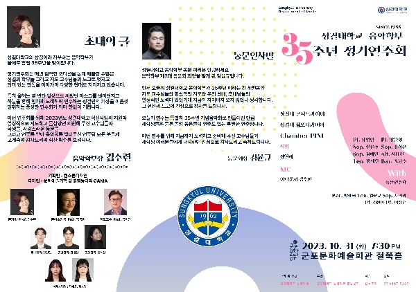 2023 음악학부 35주년 정기연주회대표이미지