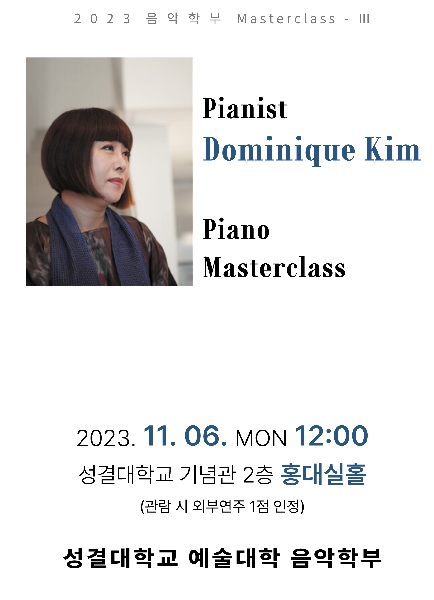 2023 Dominique Kim Piano Masterclass대표이미지