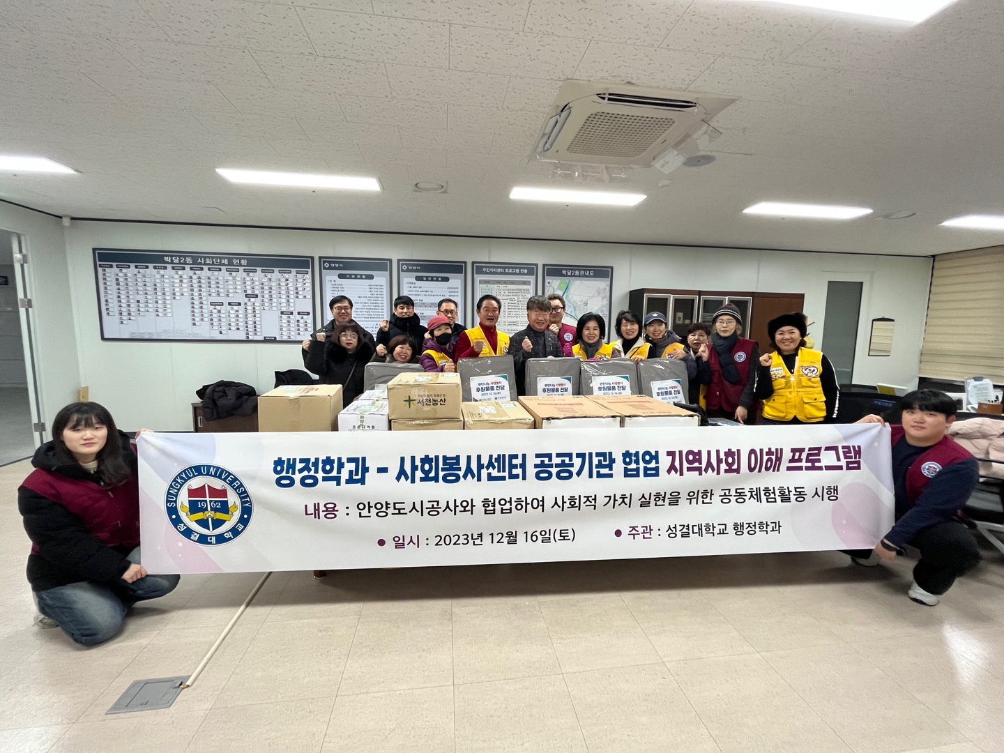 2024 지역사회 기관 협업 프로그램 (사회봉사)대표이미지