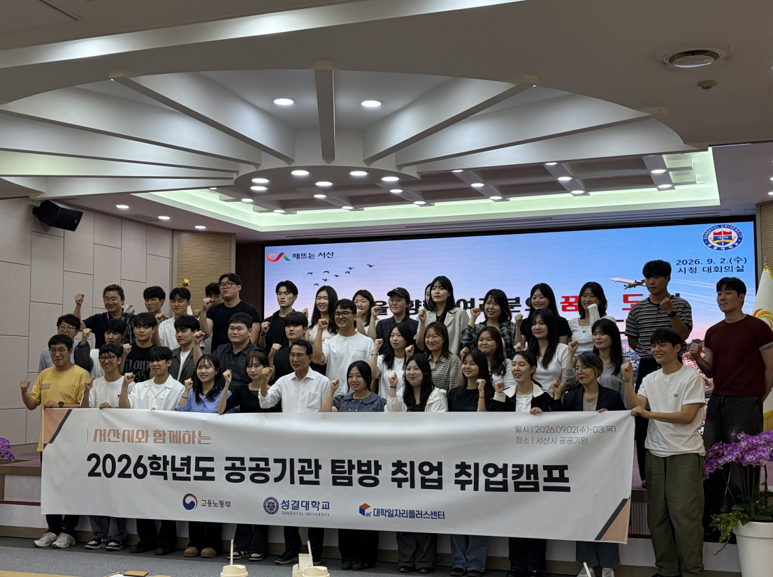 행정학부 서산시 공공기관 취업캠프대표이미지