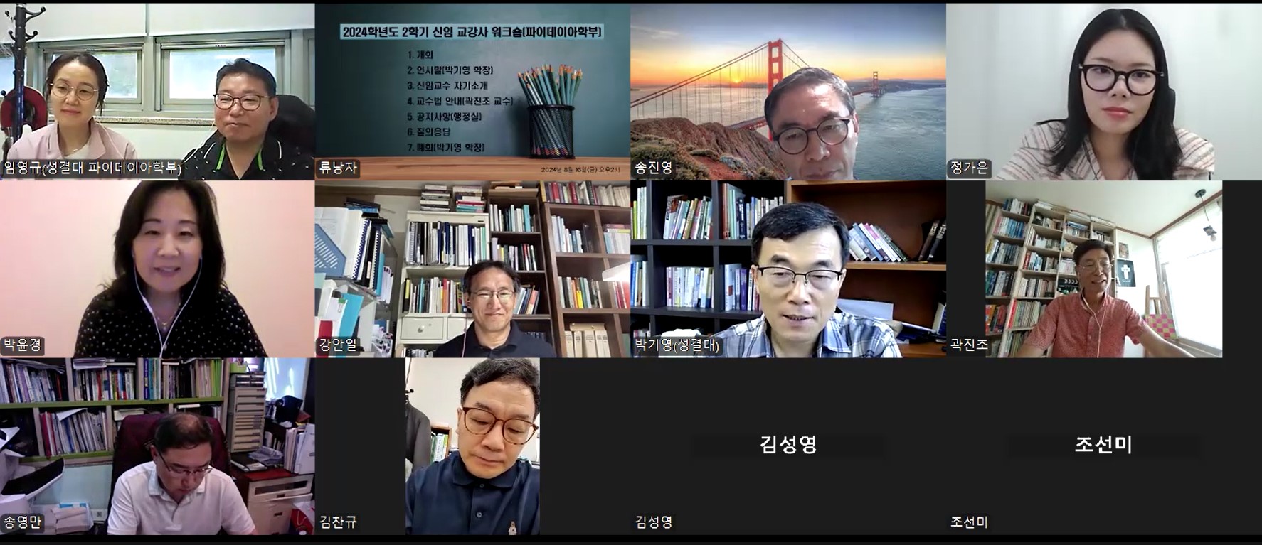 2024학년도 2학기 파이데이아학부 재임 및 신임 교강사 워크숍대표이미지
