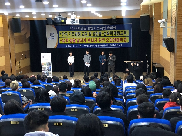 2023학년도 상반기 외국인 유학생 기초법령/성희롱/성폭력 예방 교육대표이미지