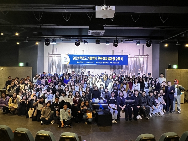 2024년 가을학기 수료식 대표이미지