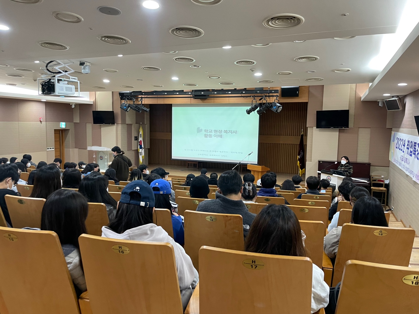 22.11.08 사회복지학과 직무특강(학교사회복지사)대표이미지