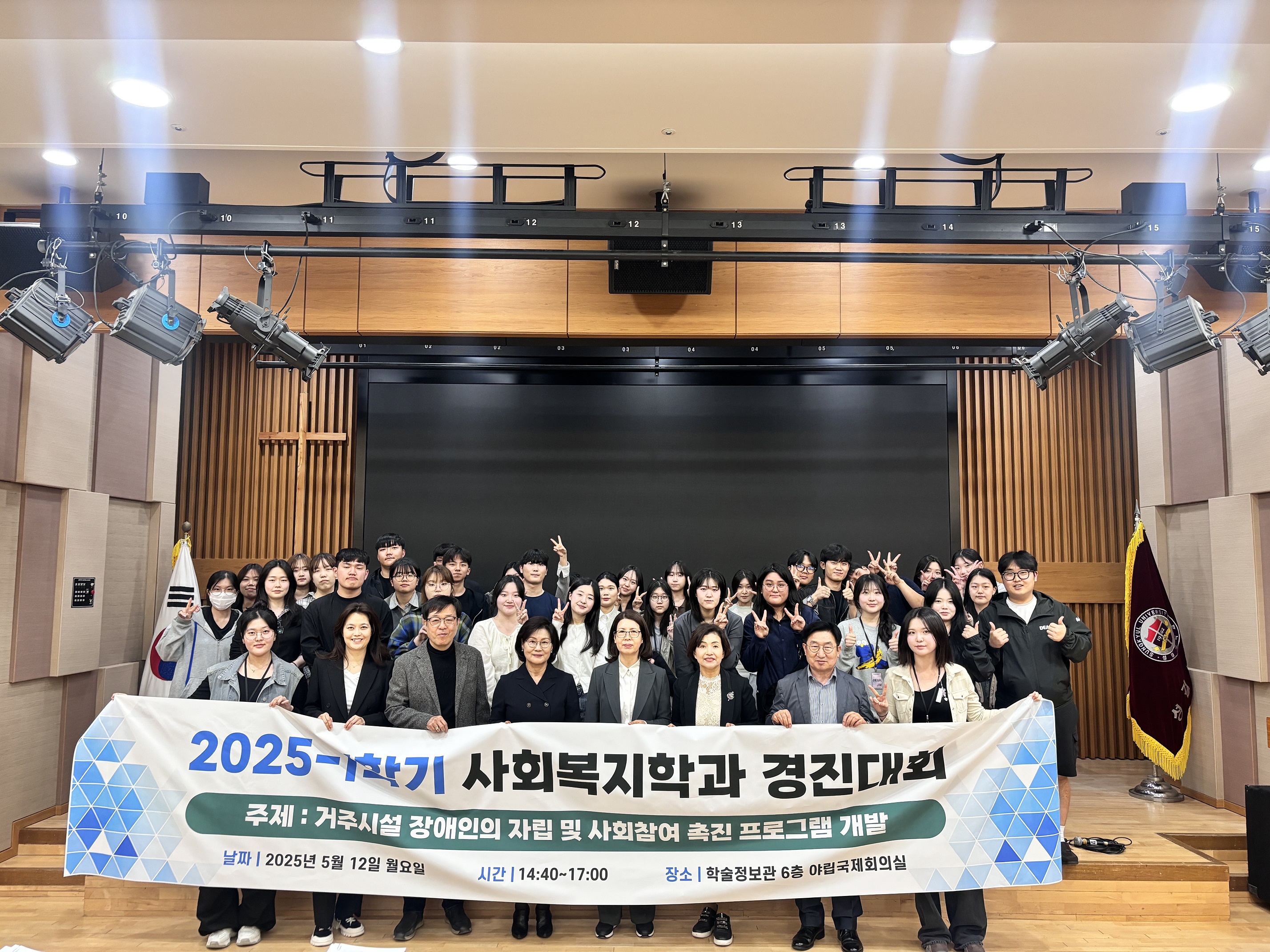 2025.05.12 사회복지학과 경진대회대표이미지