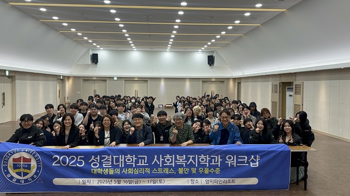 2025.05.16 ~ 05.17 2025 사회복지학과 워크샵대표이미지