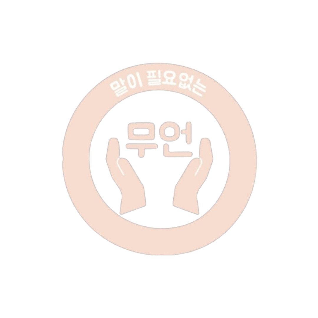 무언 소모임 로고
