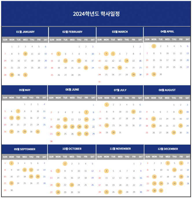 2024학년도 학사일정