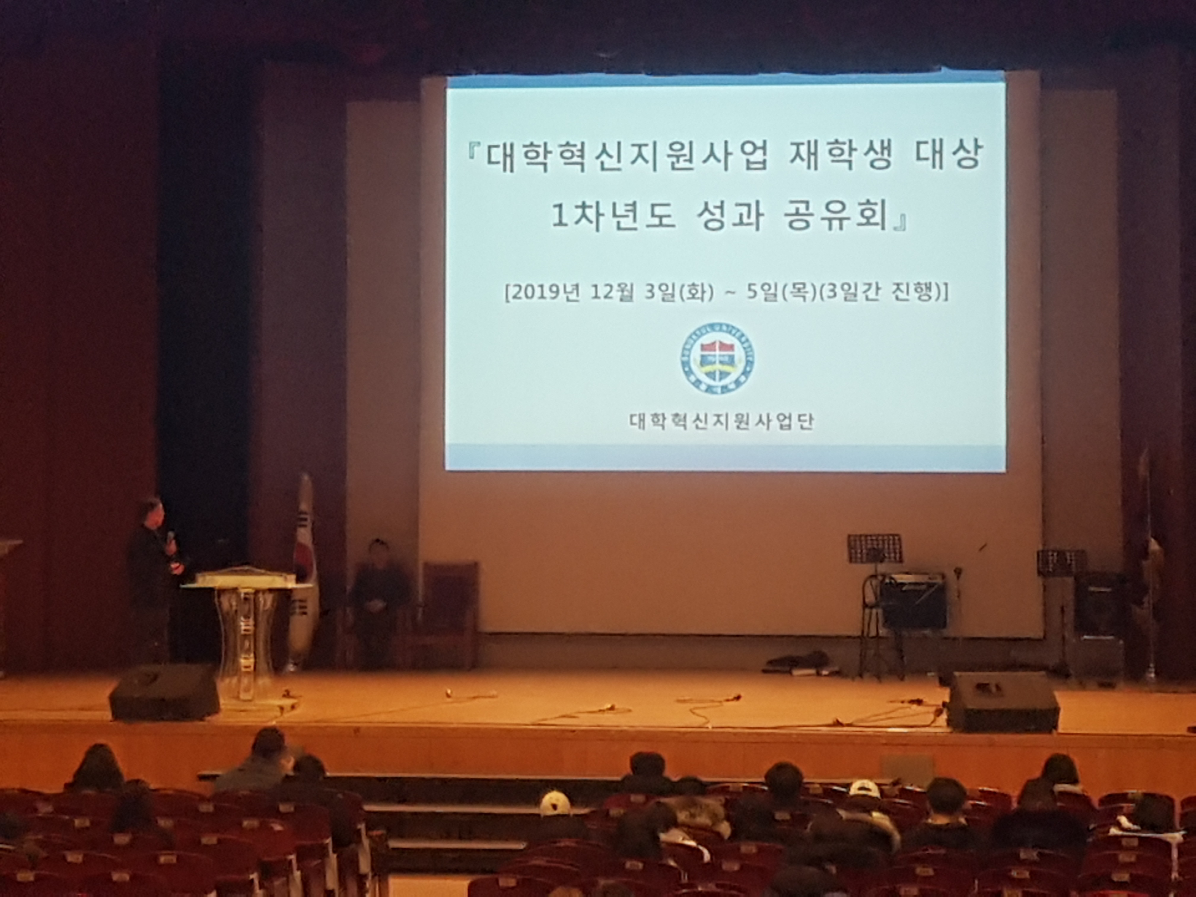 2019 재학생 대상 대학혁신지원사업 1차년도 성과 공유회 시행(2019.12.3~5)대표이미지