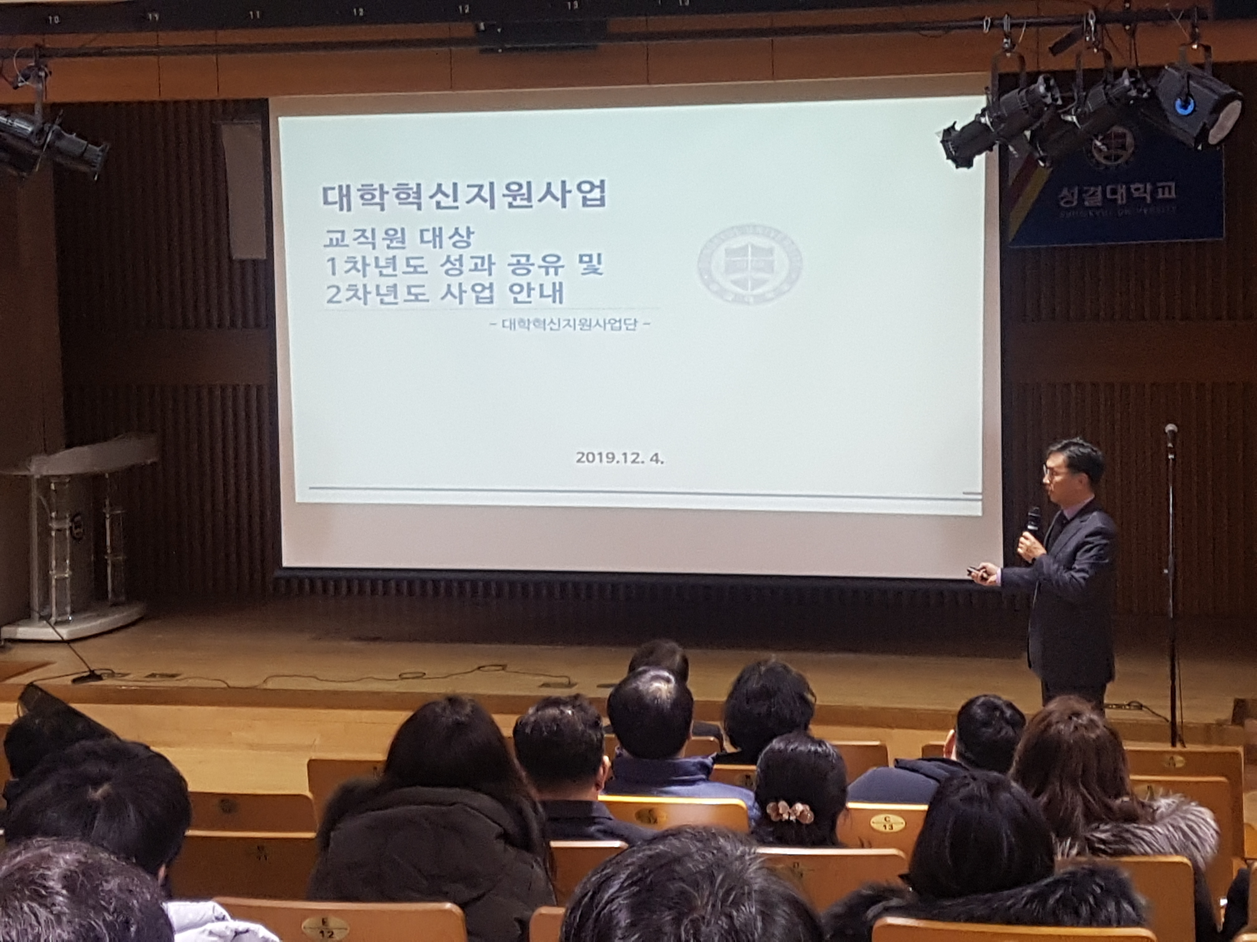 대학혁신지원사업 교직원 대상 1차년도 성과공유 및 2차년도 사업 안내('19.12.4)대표이미지