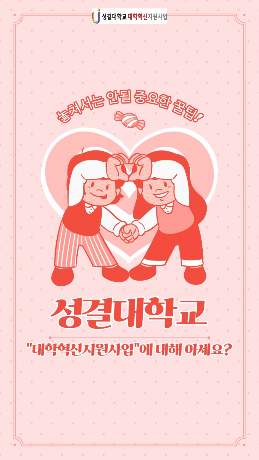 [학생모니터링단] 여러분은 대학혁신지원에 대해 얼마나 알고 계신가요?대표이미지