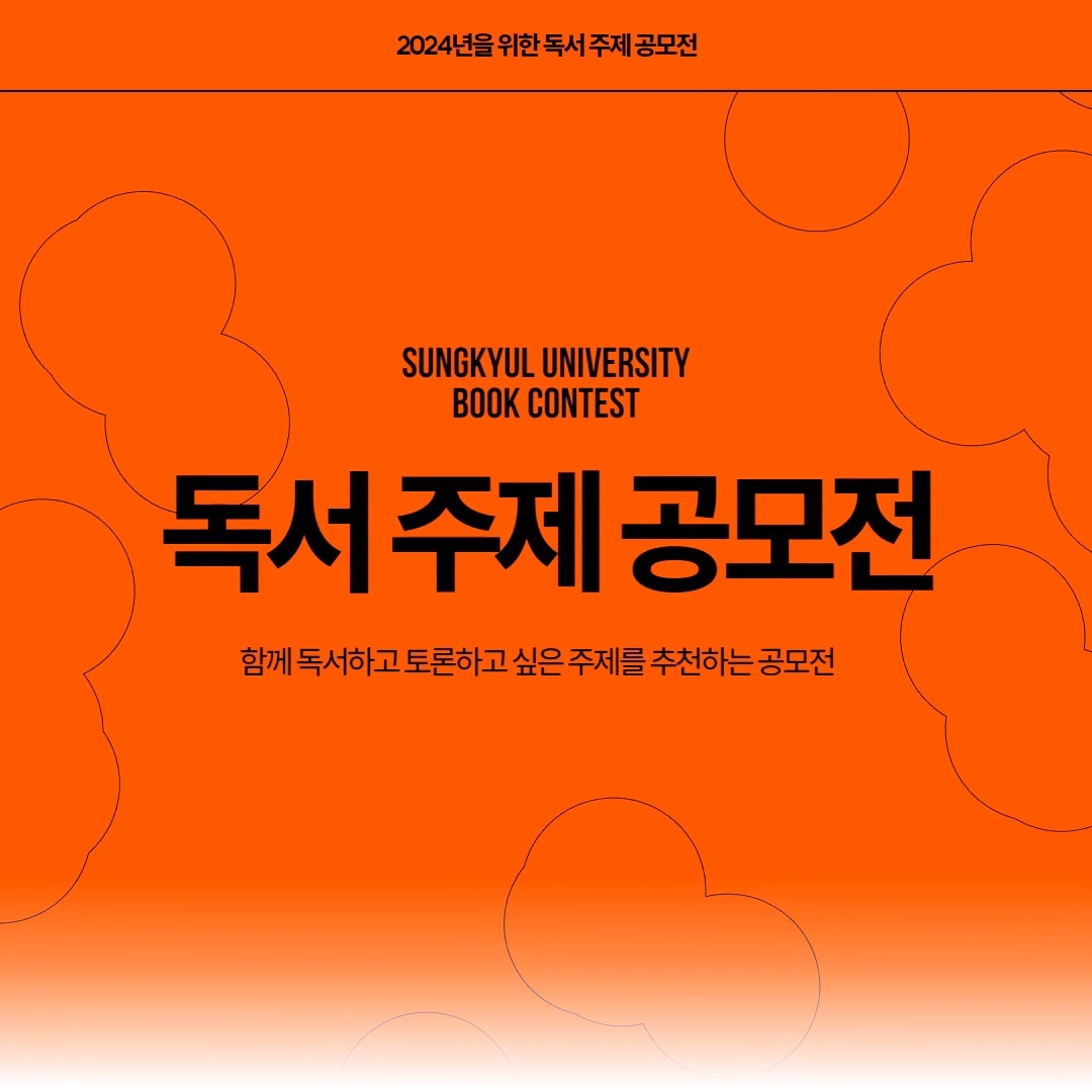 [학생모니터링단] 나는 이 책의 주제를 추천해!대표이미지