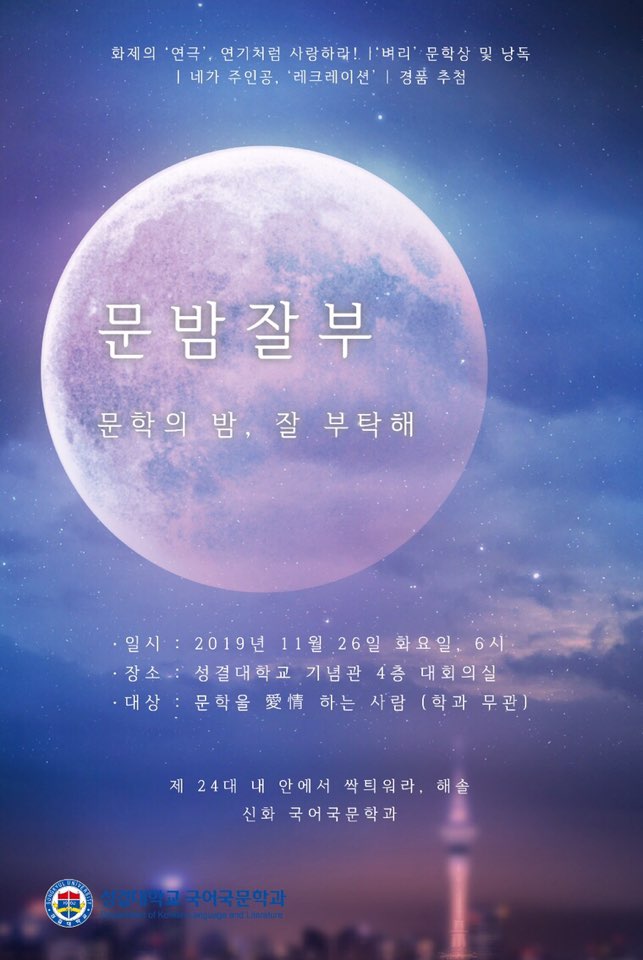 2019 문학의 밤첨부 이미지_#2