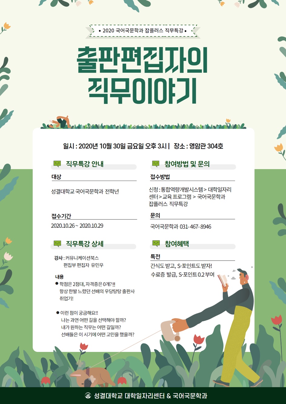 2020 직무특강대표이미지